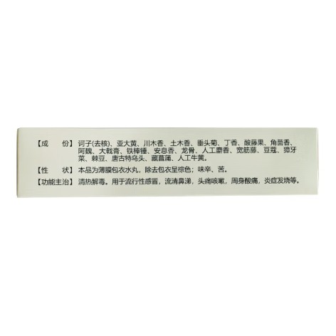 流感丸(奇正)包装侧面图3 流感丸(奇正)包装侧面图3