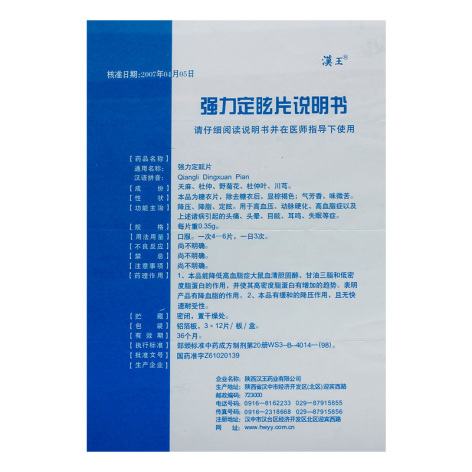 强力定眩片(漢王)包装侧面图4 强力定眩片(漢王)包装侧面图4