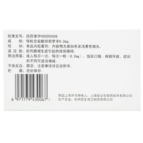 盐酸坦索罗辛缓释胶囊(顺爽安)包装侧面图2