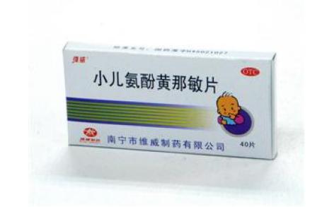 小儿氨酚黄那敏片(维威)主图