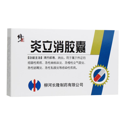 炎立消胶囊(修正)包装主图 炎立消胶囊(修正)包装主图