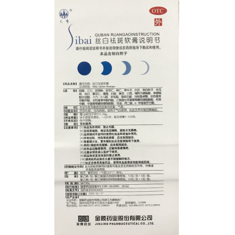 丝白祛斑软膏(天峰)包装侧面图5
