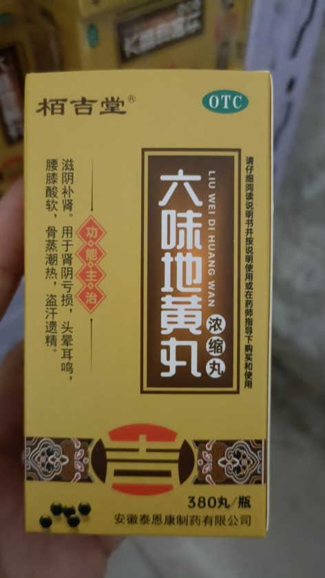 六味地黄丸(栢吉堂)包装主图 六味地黄丸(栢吉堂)包装主图