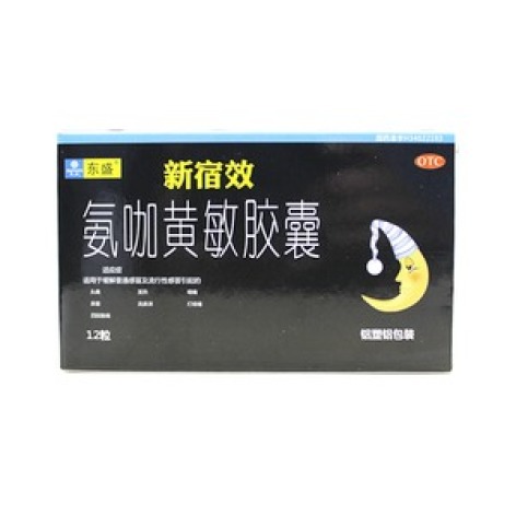 氨咖黄敏胶囊(新宿效)包装主图