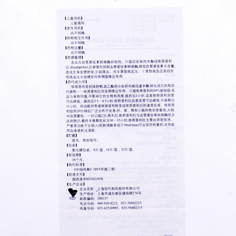 马来酸依那普利片(上海现代)包装侧面图5 马来酸依那普利片(上海现代)包装侧面图5