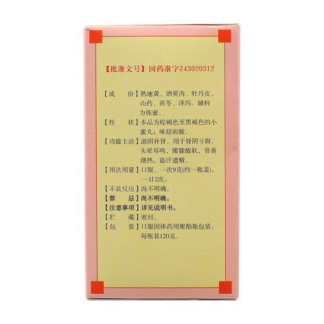 六味地黄丸(九芝堂)包装侧面图4 六味地黄丸(九芝堂)包装侧面图4