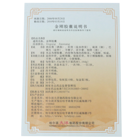 金刚胶囊(大洋)包装侧面图4 金刚胶囊(大洋)包装侧面图4