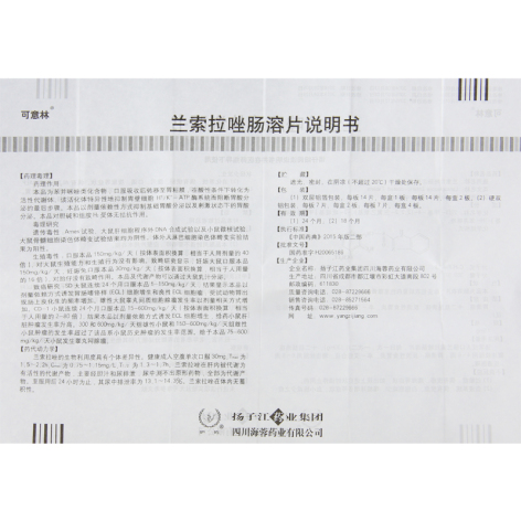 兰索拉唑肠溶片()包装侧面图5