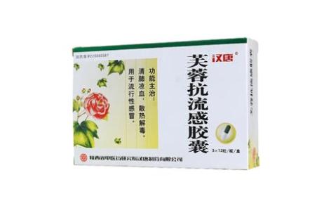 芙蓉抗流感胶囊(汉唐)主图 芙蓉抗流感胶囊(汉唐)主图