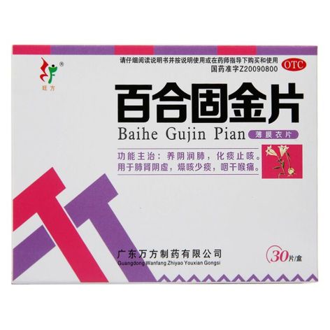 百合固金片(旺方)包装主图 百合固金片(旺方)包装主图