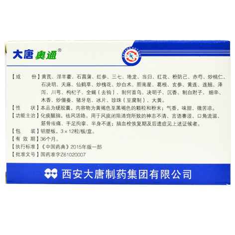 醒脑再造胶囊(奥通)包装侧面图2 醒脑再造胶囊(奥通)包装侧面图2