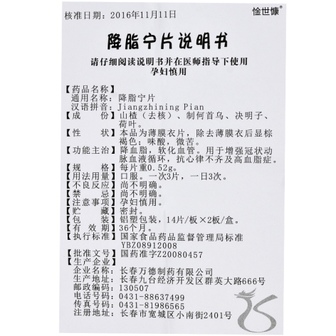 降脂宁片(惍世慷)包装侧面图3 降脂宁片(惍世慷)包装侧面图3