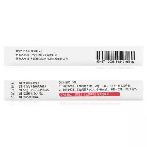 苯磺酸氨氯地平片(圣元)包装侧面图4