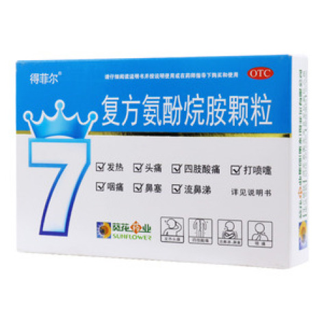 复方氨酚烷胺颗粒(得菲尔)包装主图 复方氨酚烷胺颗粒(得菲尔)包装主图