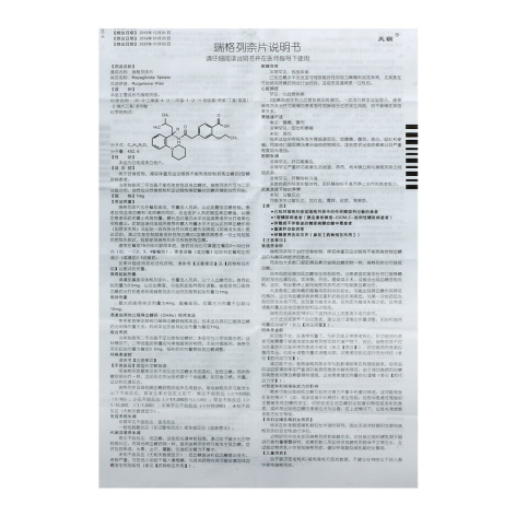 瑞格列奈片(天葫)包装侧面图4 瑞格列奈片(天葫)包装侧面图4