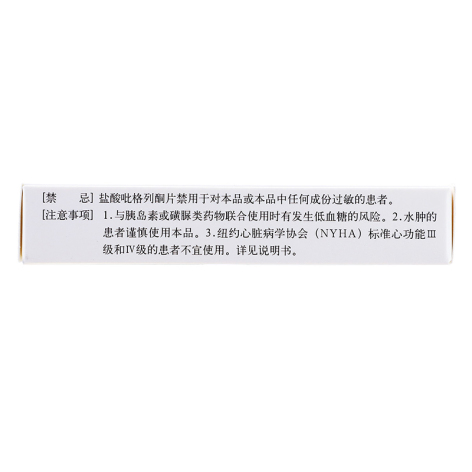 盐酸吡格列酮片(艾汀)包装侧面图3 盐酸吡格列酮片(艾汀)包装侧面图3