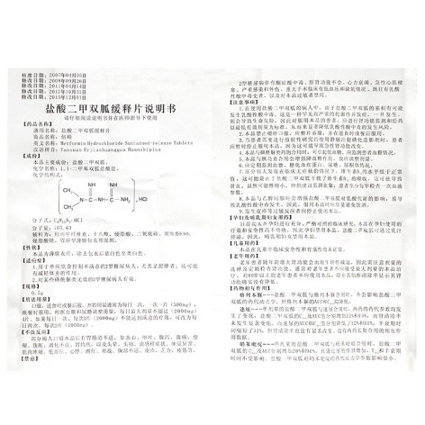盐酸二甲双胍缓释片(倍顺)包装侧面图5 盐酸二甲双胍缓释片(倍顺)包装侧面图5