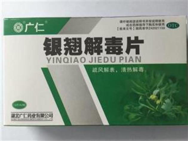 银翘解毒片(广仁)包装主图 银翘解毒片(广仁)包装主图