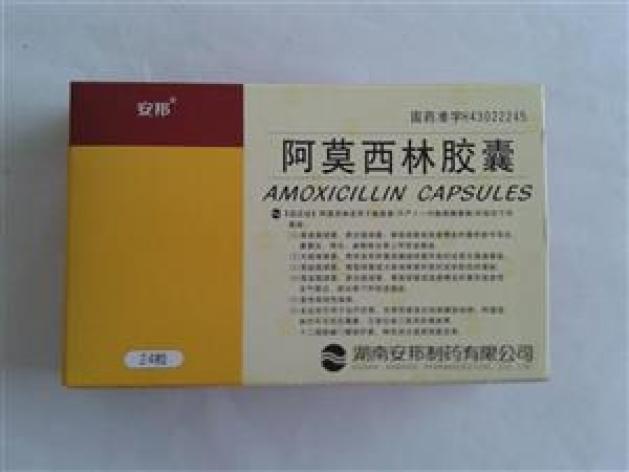 阿莫西林胶囊(安邦)包装主图
