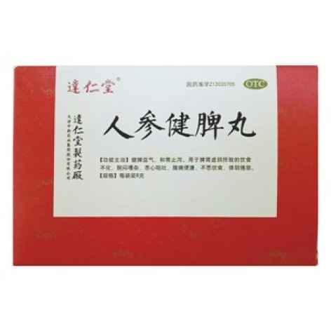 人参健脾丸(逹仁堂)包装主图