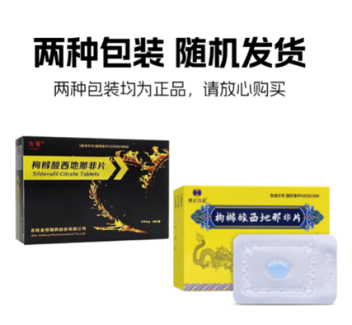 枸橼酸西地那非片(金恒)包装侧面图2
