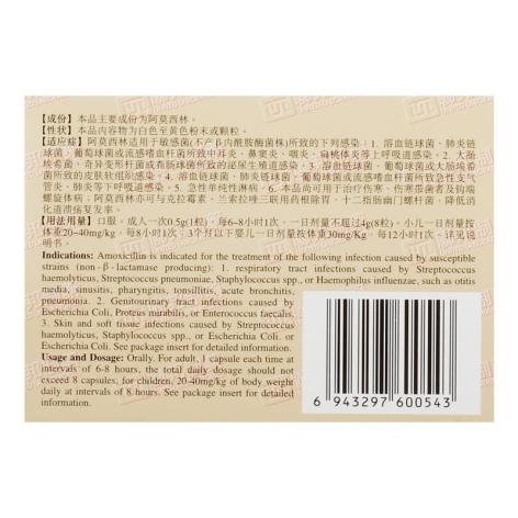 阿莫西林胶囊(阿莫仙)包装侧面图2 阿莫西林胶囊(阿莫仙)包装侧面图2