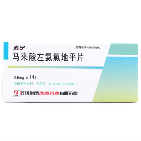 马来酸左氨氯地平片(玄宁)包装侧面图2