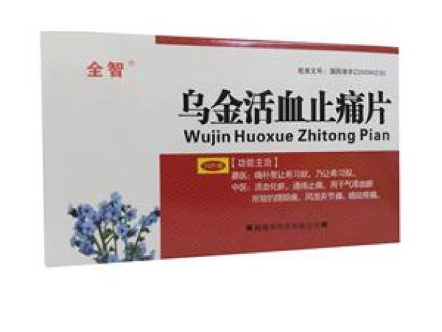 乌金活血止痛片(全智)包装主图 乌金活血止痛片(全智)包装主图