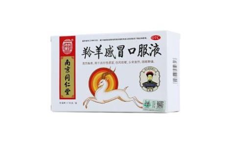 羚羊感冒口服液(樂家老鋪)主图 羚羊感冒口服液(樂家老鋪)主图