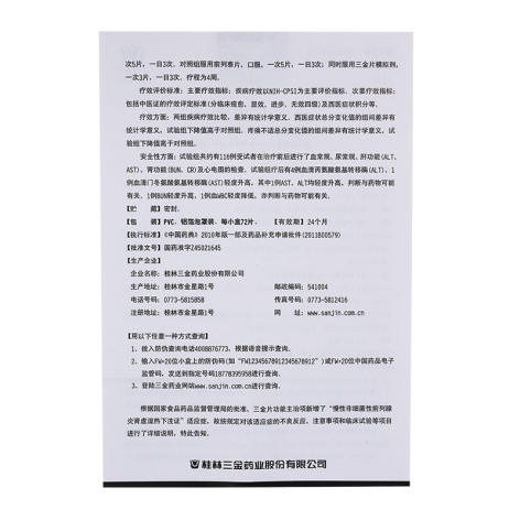 三金片(三金)包装侧面图5