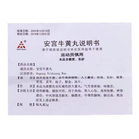 安宫牛黄丸(天士力)包装侧面图5
