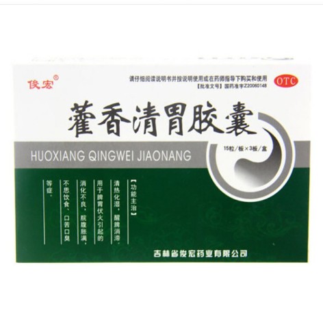 藿香清胃胶囊(俊宏)包装主图