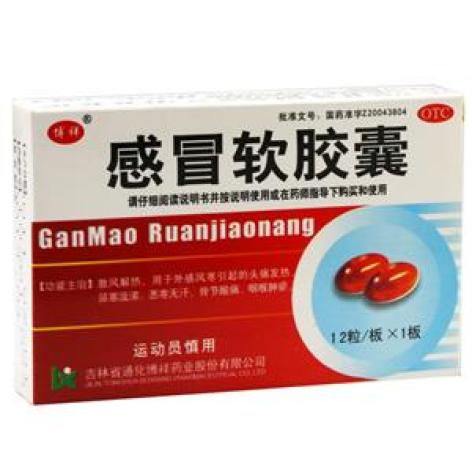 感冒软胶囊(博祥)包装主图 感冒软胶囊(博祥)包装主图