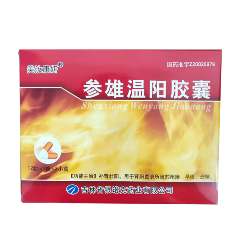 参雄温阳胶囊(美汝康妍)包装主图 参雄温阳胶囊(美汝康妍)包装主图