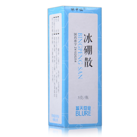 冰硼散(冰中仙)包装侧面图2