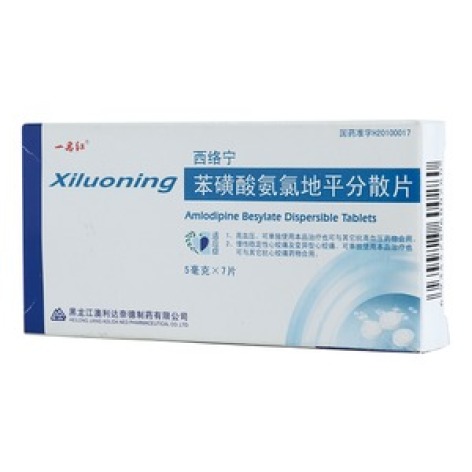 苯磺酸氨氯地平分散片(西络宁)包装主图 苯磺酸氨氯地平分散片(西络宁)包装主图