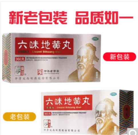 六味地黄丸(仲景)包装主图 六味地黄丸(仲景)包装主图