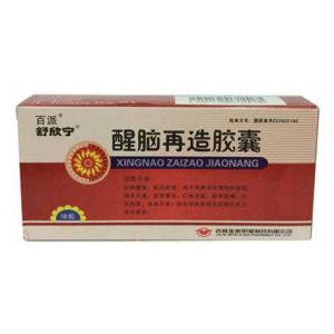醒脑再造胶囊(明星)包装主图 醒脑再造胶囊(明星)包装主图