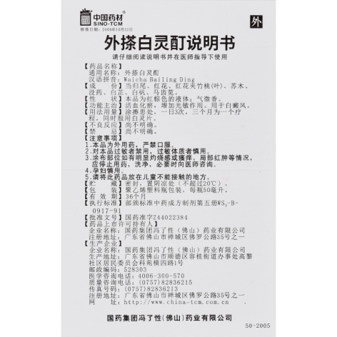 外搽白灵酊(中国药材)包装侧面图4