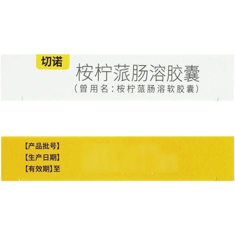 桉柠蒎肠溶胶囊(切诺)包装侧面图4