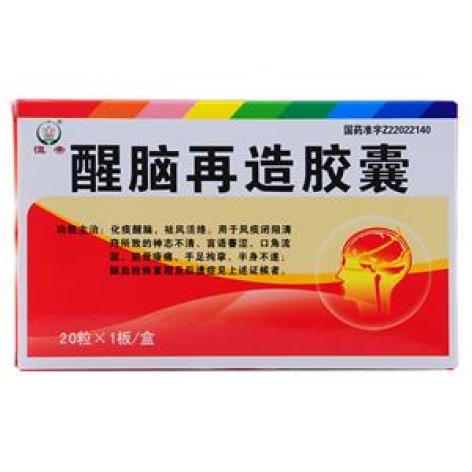 醒脑再造胶囊(恒帝)包装主图 醒脑再造胶囊(恒帝)包装主图