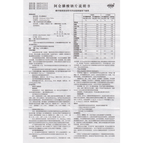 阿仑膦酸钠片(东乐)包装侧面图4 阿仑膦酸钠片(东乐)包装侧面图4