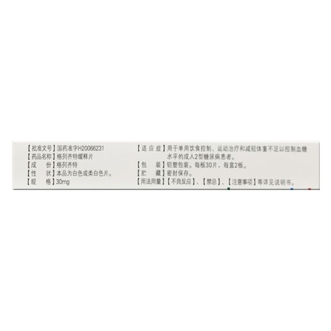 格列齐特缓释片(利宁格)包装侧面图4 格列齐特缓释片(利宁格)包装侧面图4