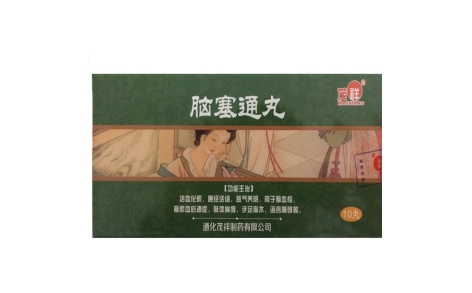 脑塞通丸(茂祥)主图 脑塞通丸(茂祥)主图