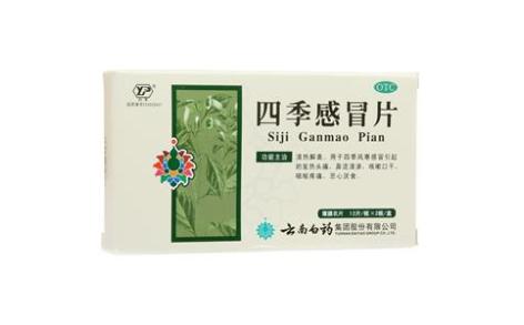 四季感冒片(云丰)主图 四季感冒片(云丰)主图
