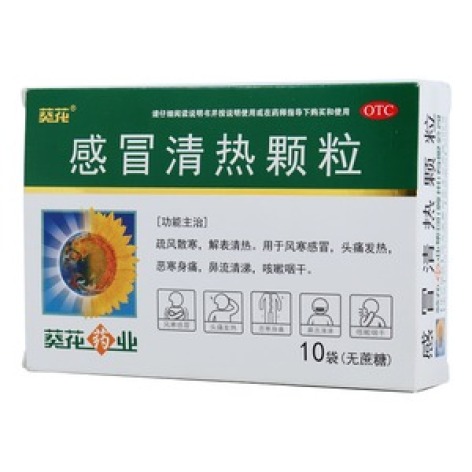 感冒清热颗粒(葵花)包装主图 感冒清热颗粒(葵花)包装主图