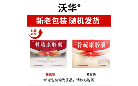 骨疏康胶囊(沃华)主图 骨疏康胶囊(沃华)主图