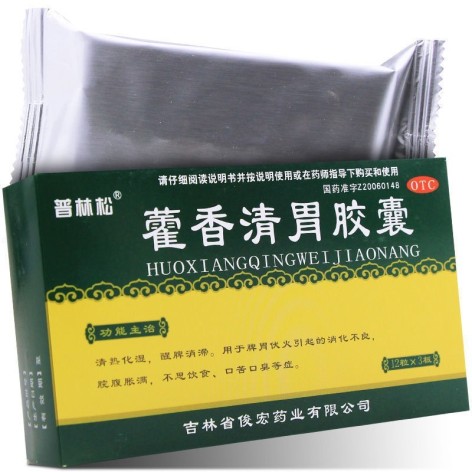 藿香清胃胶囊(普林松)包装侧面图2 藿香清胃胶囊(普林松)包装侧面图2