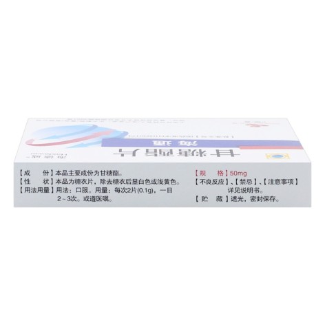 甘糖酯片(海德威)包装侧面图3 甘糖酯片(海德威)包装侧面图3