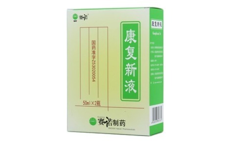 康复新液(赛诺)主图 康复新液(赛诺)主图